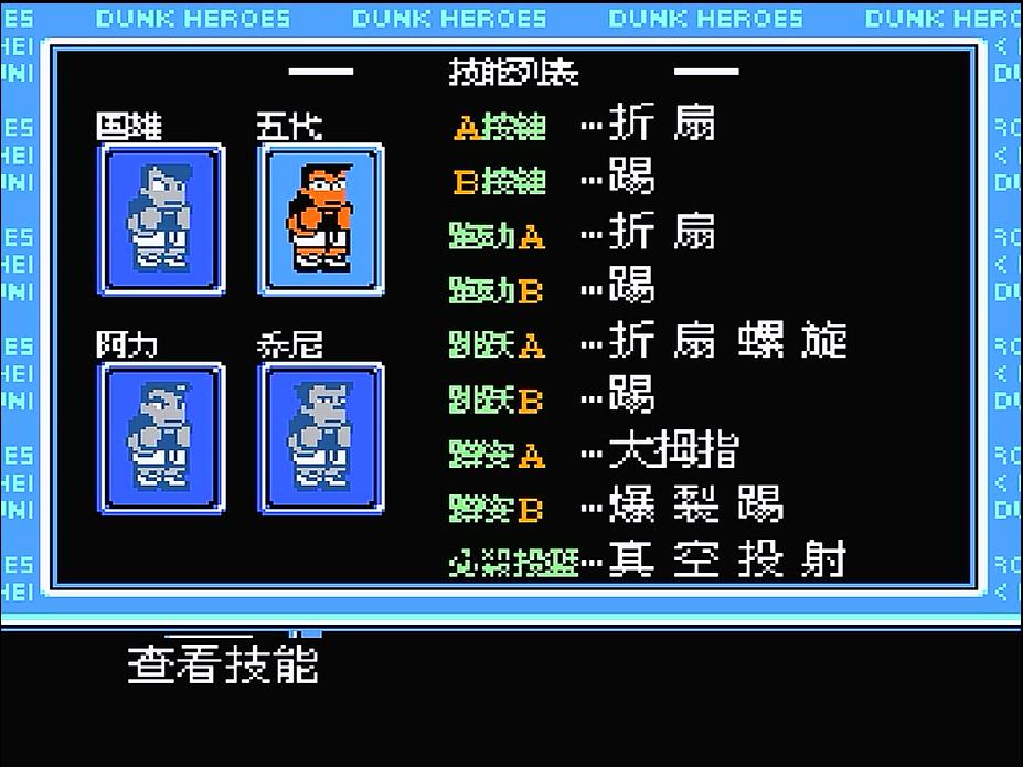fc热血篮球双人,fc热血篮球淘汰名场面