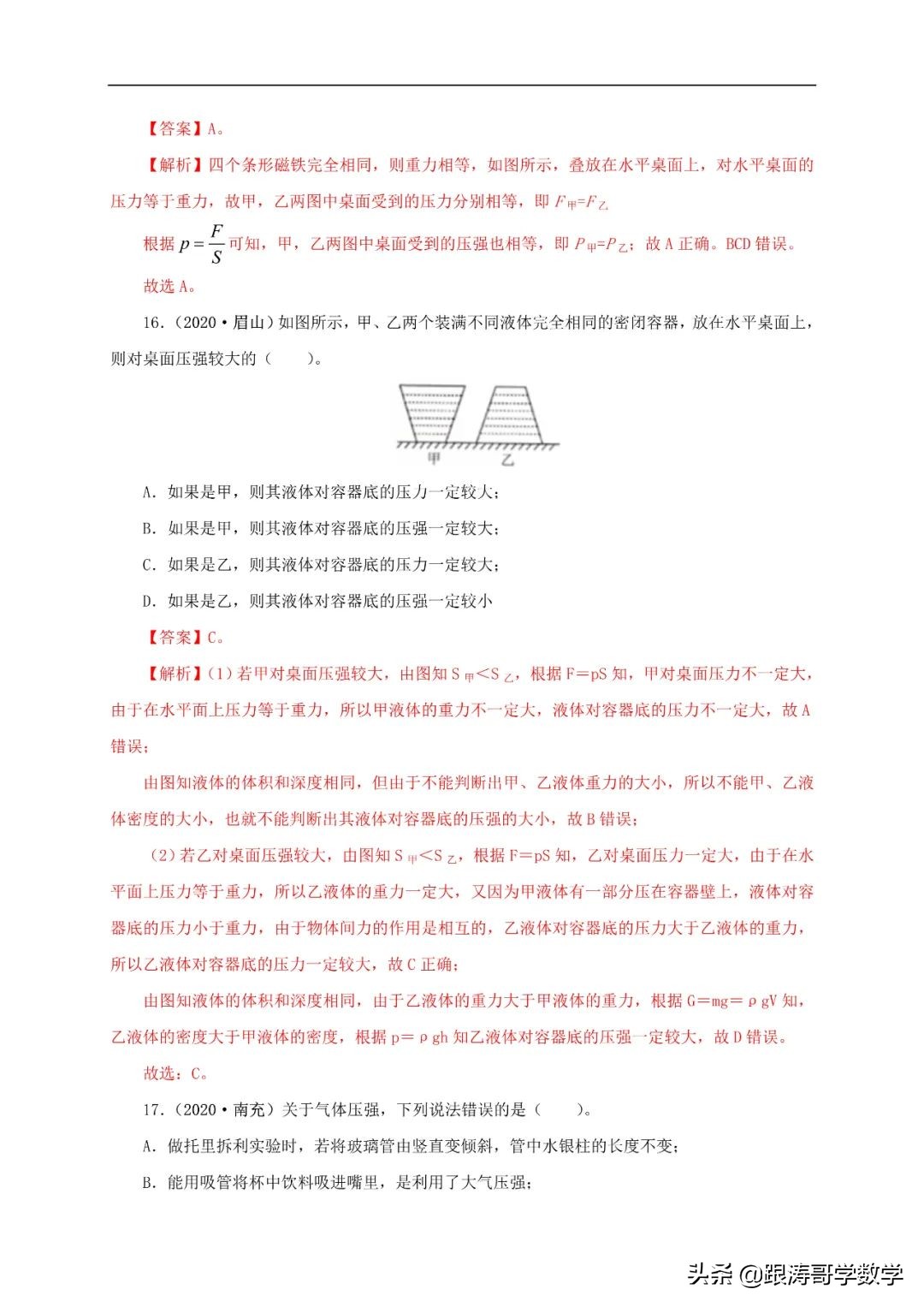 中考物理浮力压强变化量,初中物理压强浮力机械效率综合题