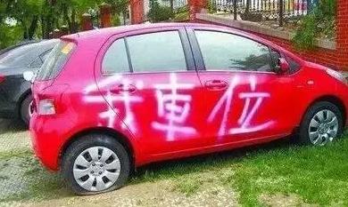 碰到乱停车的千万别这样做,遇到乱停车怎么办呢