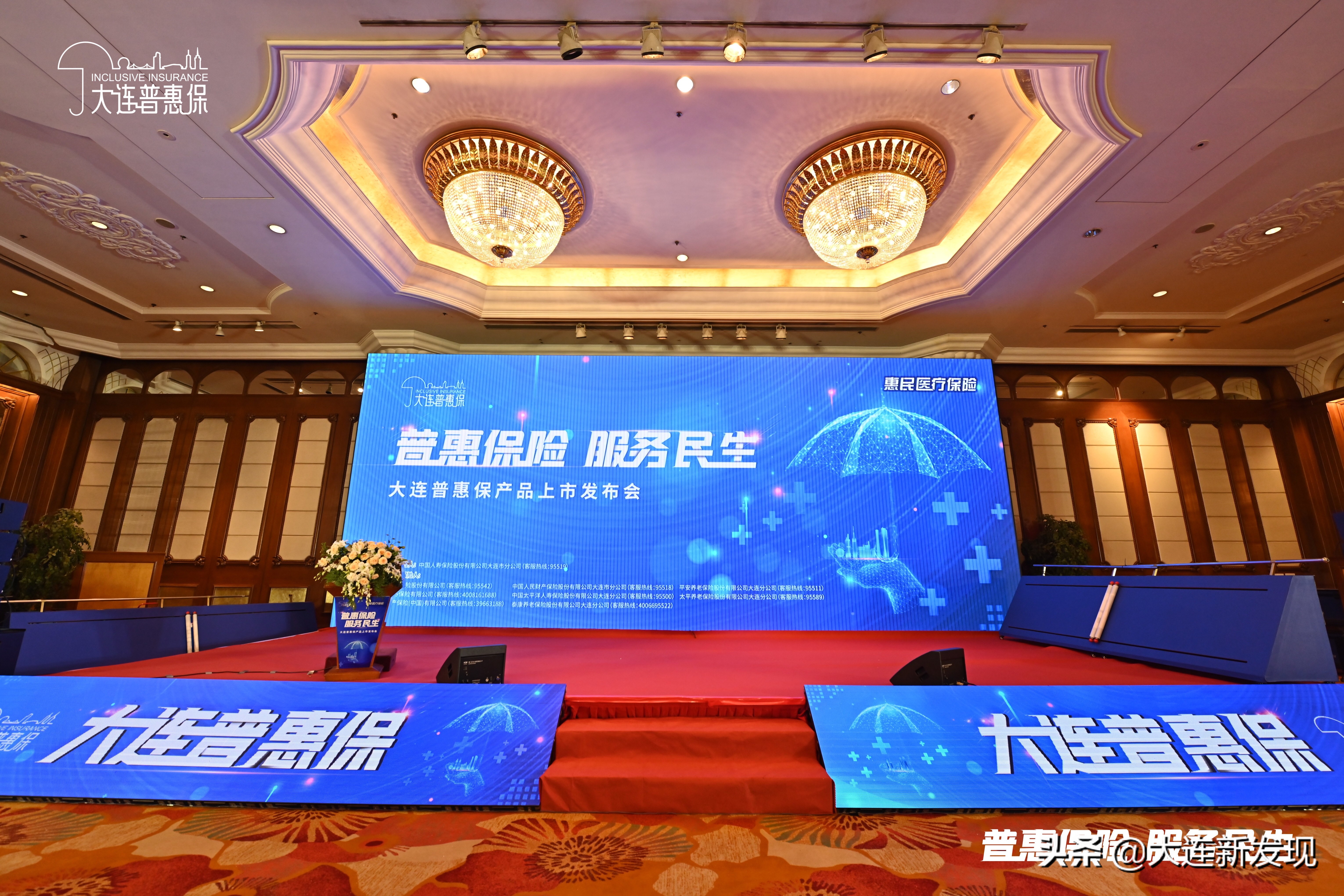 大连普惠保解读,普惠保大连新闻