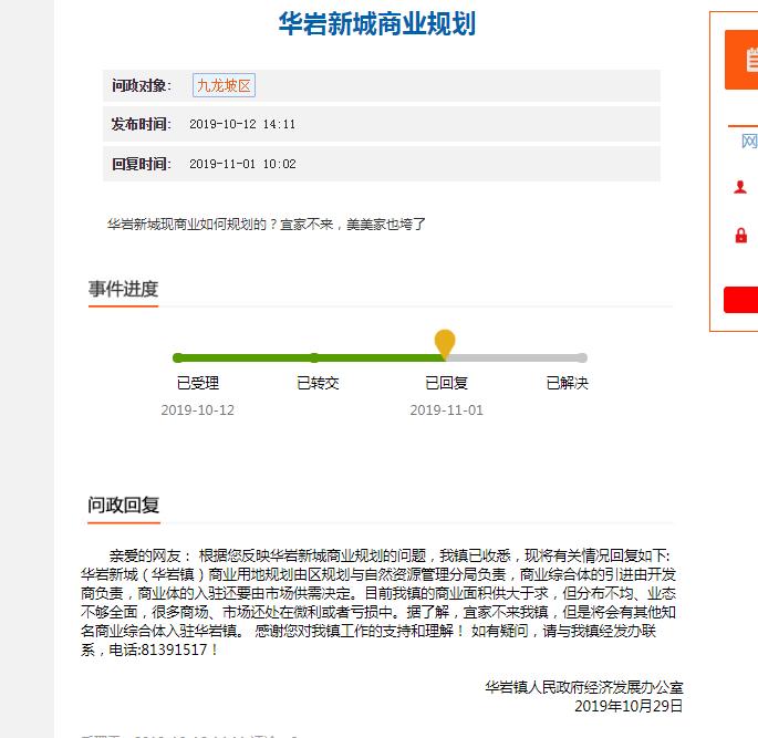 华岩宜家是不是不建了,重庆宜家到底有多厉害