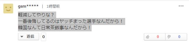 韩国球迷评论韦世豪,日本球迷赛后清理垃圾被嘲