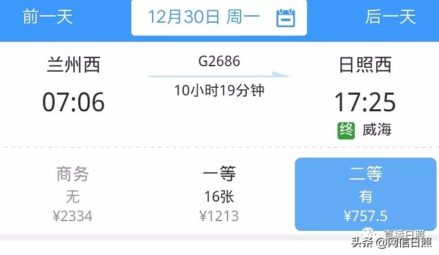 兰州至成都高铁票价多少,郑州到日照的大巴车票价多少