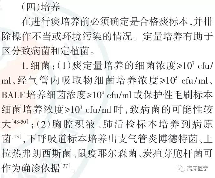 主任提问：病原菌培养阳性即认为是致病菌？更换抗菌药？