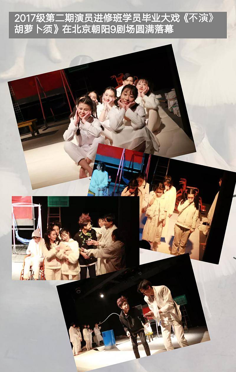 北京电影学院的演员培训班,北京电影学院电影制作人进修班