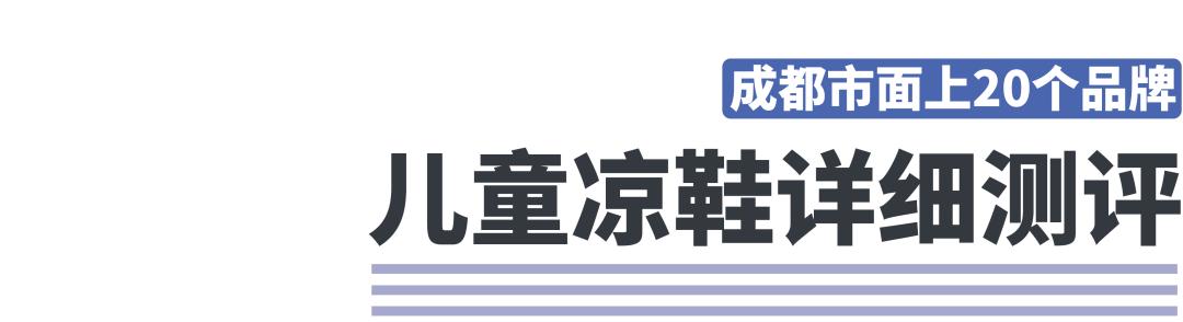 儿童哪一款凉鞋最好,哪个牌子的儿童凉鞋好穿推荐