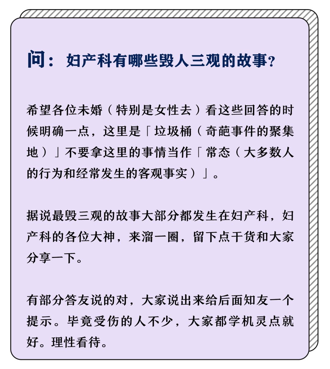 妇产科有哪些毁人三观的事,妇产科遇到过什么三观炸裂的事