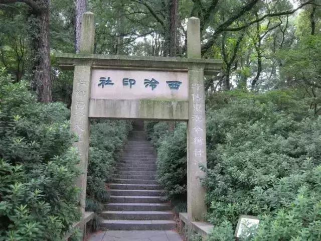 西泠印社副社长几人,西泠印社历任社长