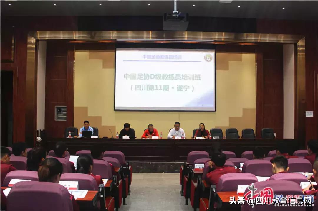 中国足协D级教练员培训班,中国足球协会d级教练员培训内容