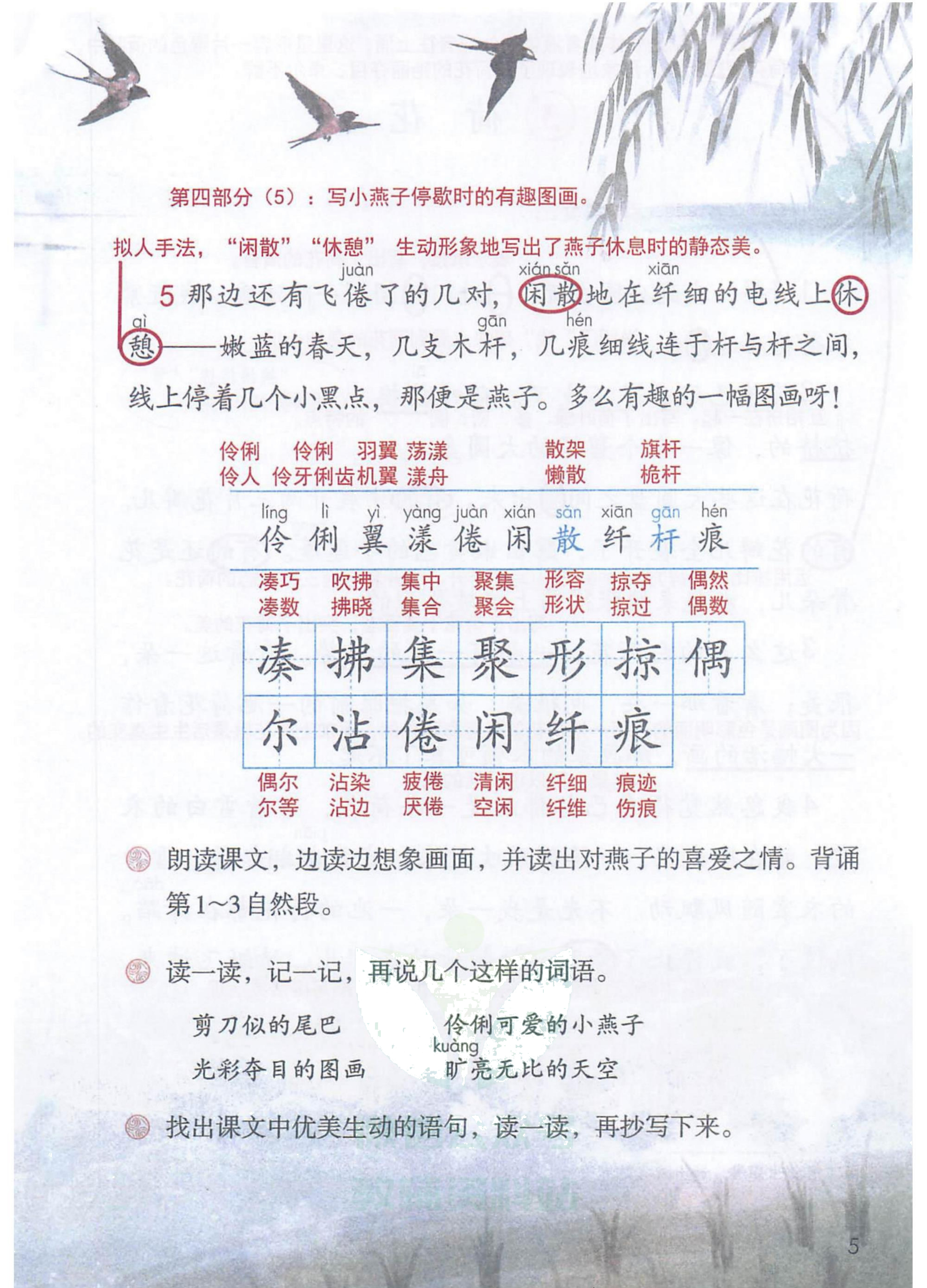 三年级语文下人教版第一单元笔记,三年级语文下册笔记完整版三单元