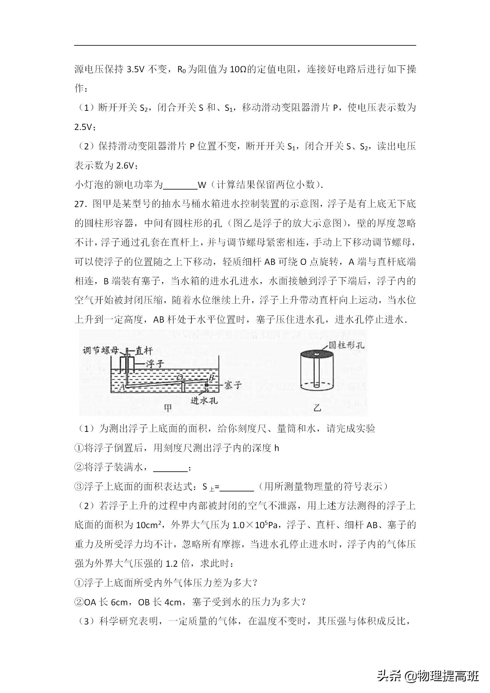无锡市初三统考物理试卷2022答案,无锡市滨湖区2023年一模物理试卷