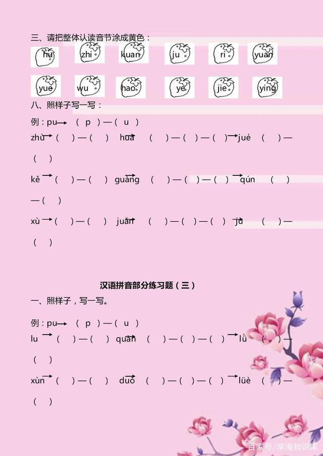 小学一年级拼音大小写专项练习,人教版小学一年级汉语拼音练习卷