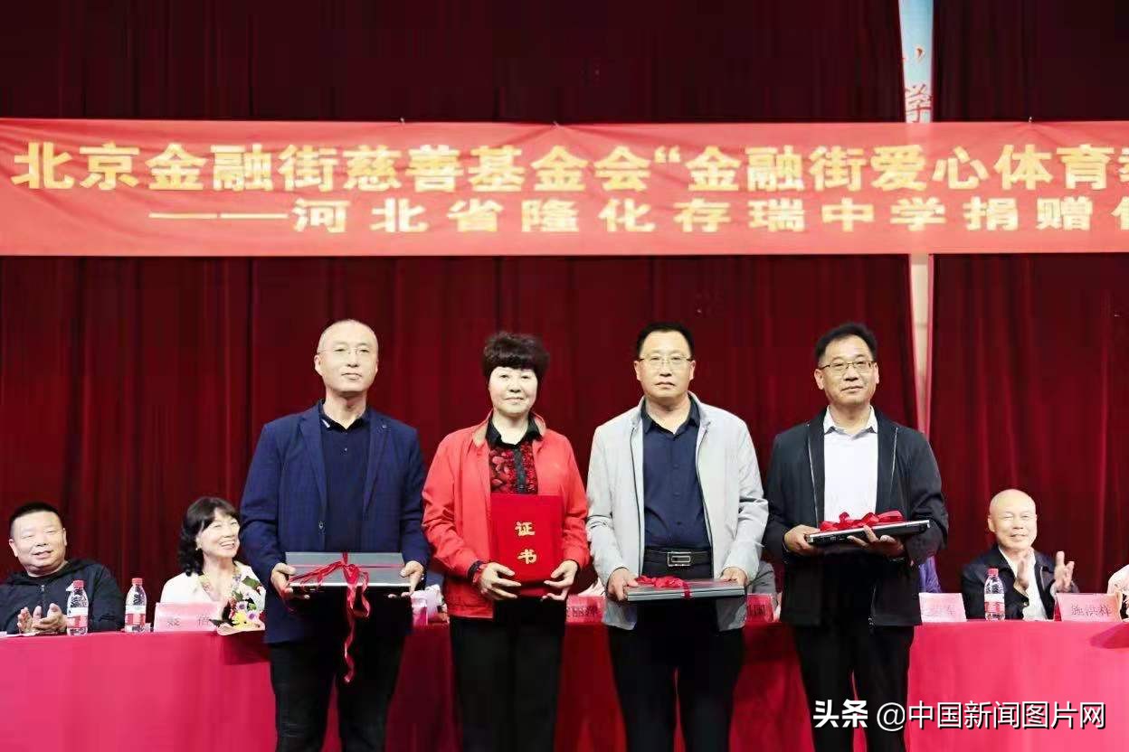 全国首个金融街爱心体育教室落地河北省隆化存瑞中学
