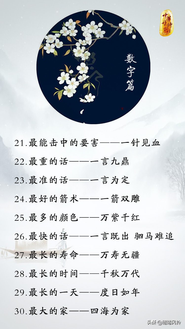 88个成语之最,88个最佳成语