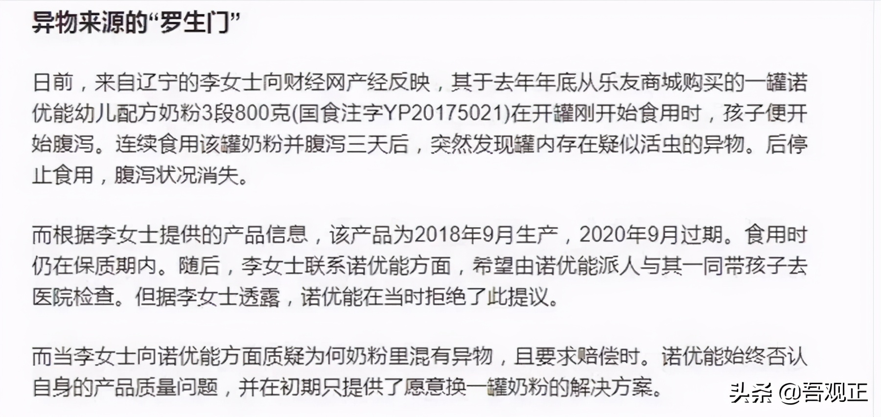 诺优能奶粉现在安全嘛,洋奶粉的骗局揭秘