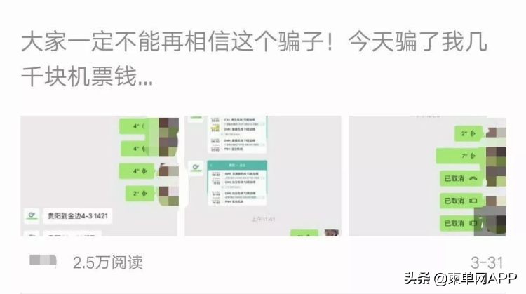 轻信网友被骗16万完整版,柬埔寨被骗18万