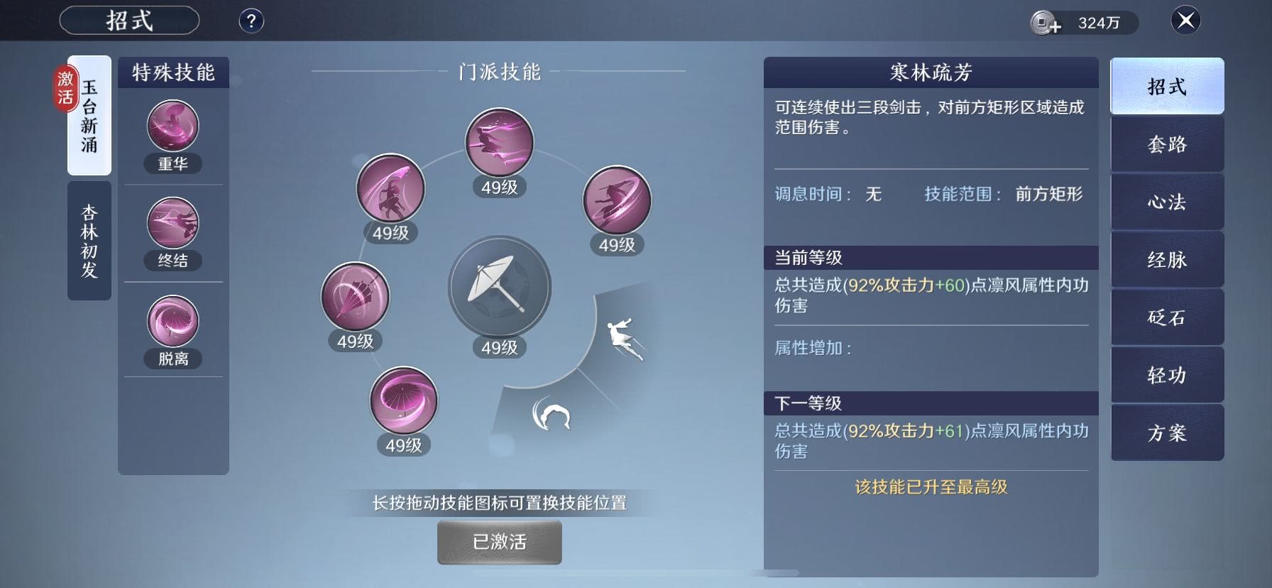 天涯明月刀手游天香技能详解,天涯明月刀手游天香技能