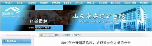 山东泰山疗养院招聘报名情况,山东煤炭泰山疗养院