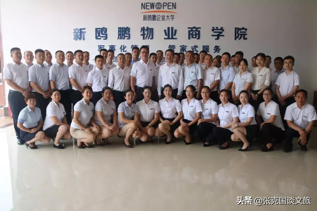 新鸥鹏物业,物业教育培训