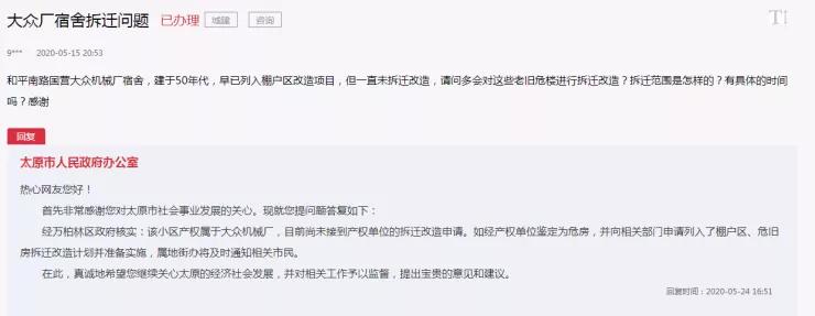 太原市回迁房怎么办大红本,太原市政府对拆迁回迁的回复