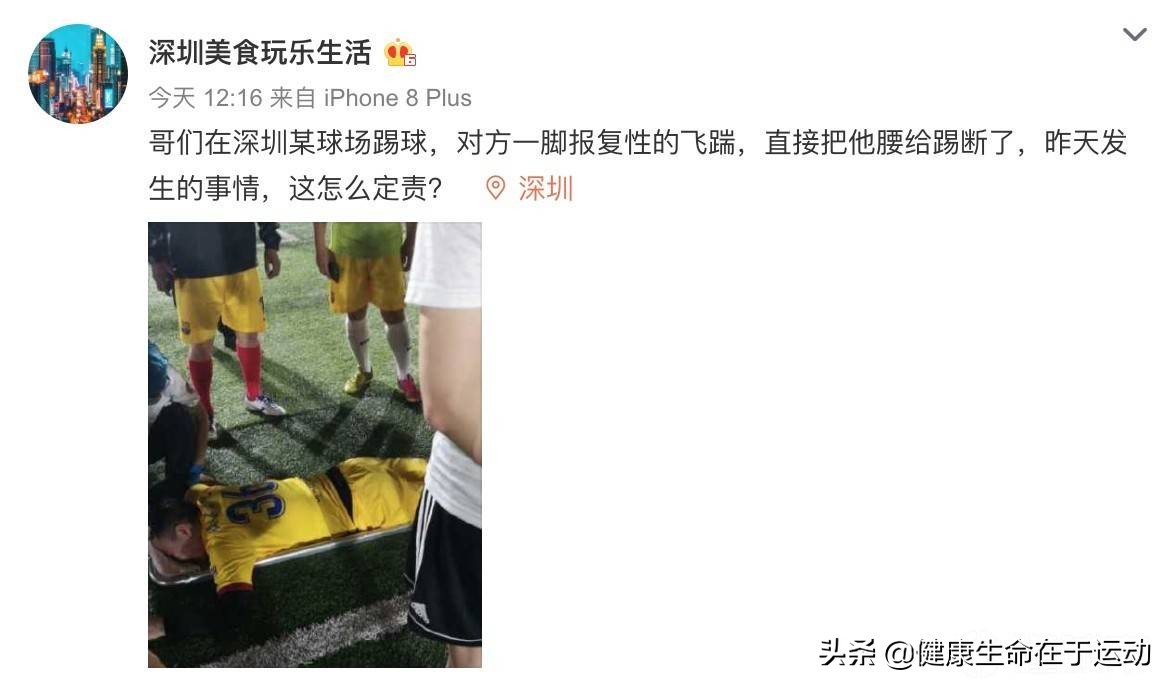 业余足球比赛惊现球场暴力,业余足球比赛恶意飞踹