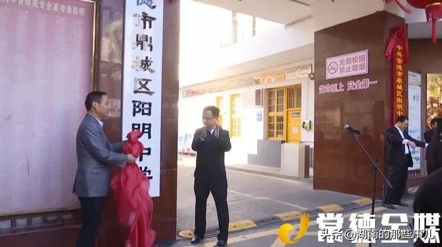 常德新组建一所中学！校名取自明代著名思想家