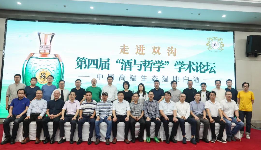 「微酒关注」“酒与哲学”学术论坛，为何看中双沟？