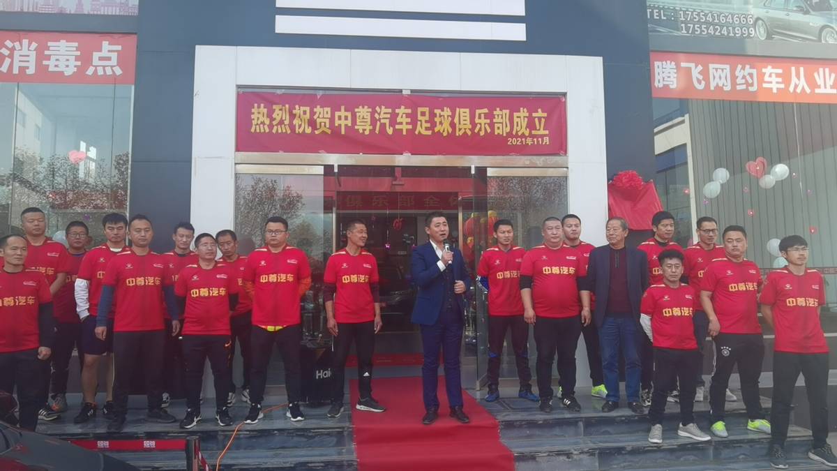 联姻结亲，携手发展——青岛中尊汽车足球俱乐部成立