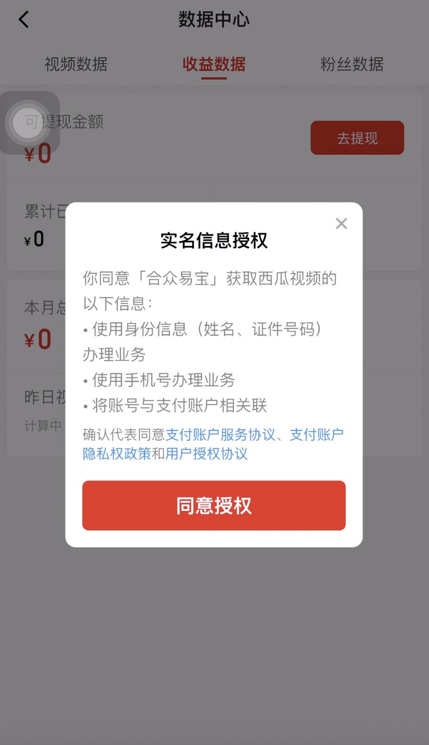 西瓜视频收益手机在哪领取,西瓜视频在哪里发布才有收益现金