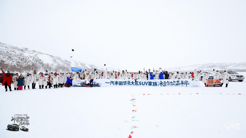 点燃-20℃的乌兰布统一汽丰田SUV家族再上快乐征程