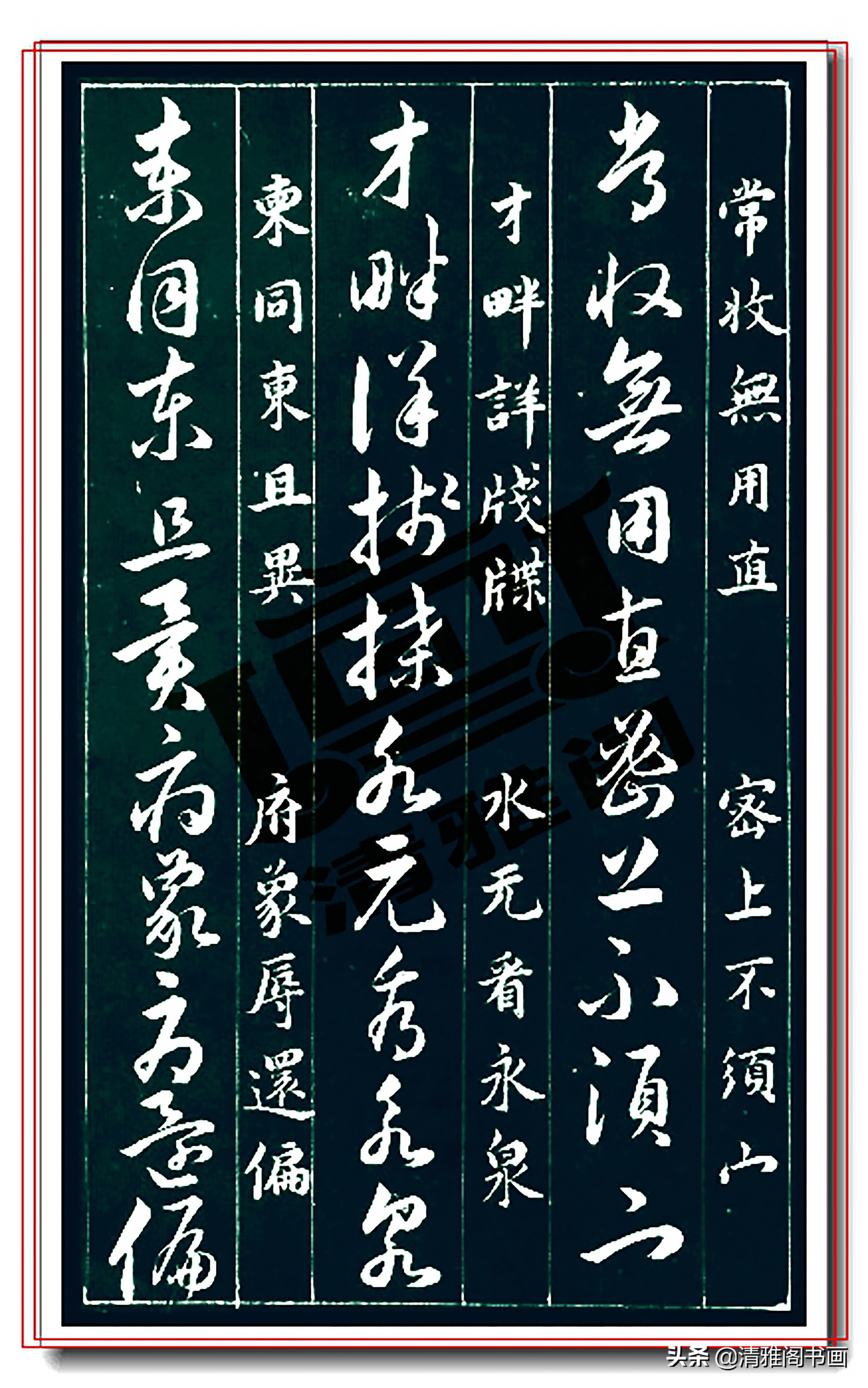 压箱底的楷草书对照珍藏,草书300个常用字帖