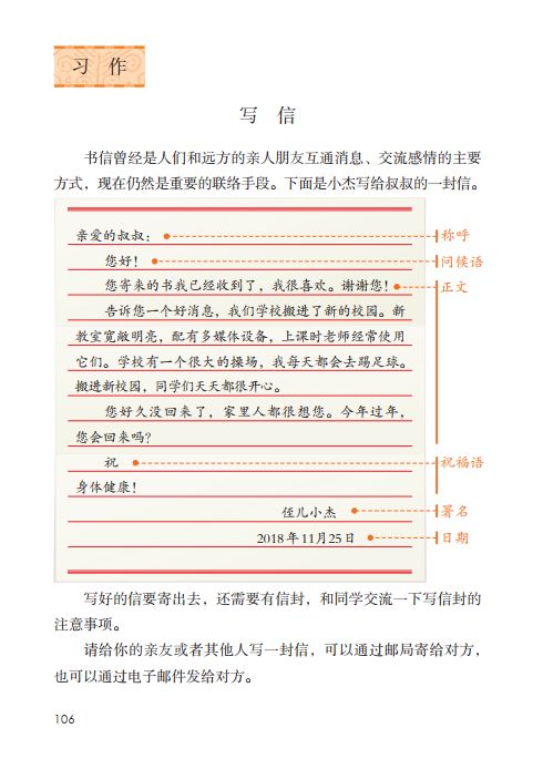 部编版四年级上册第七单元作文,四年级第七单元写信作文300字优秀