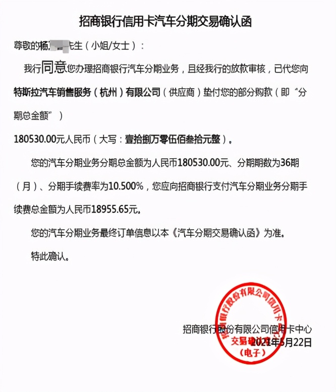 特斯拉招行购车分期,特斯拉招行分期