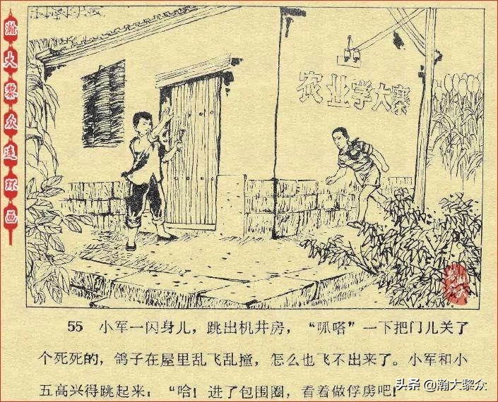 *革文**连环画《鸽子的秘密》张增木｜董建民｜张冰杰绘画