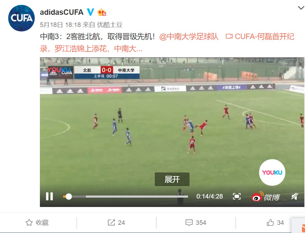 CUFA超冠联赛：超级黑马一黑到底？中南大学3:2客场掀翻卫冕冠军