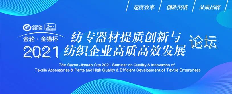 立达纺机、深圳嘉友、精威纺机、品特裕华亮相纺机展