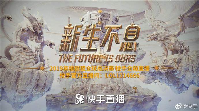 快手游戏直播转正，S9赛事*放播**量骇人，RNG直接入驻快手