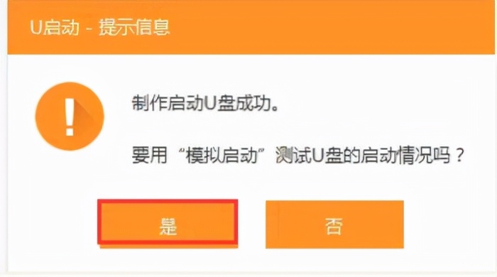 u启动怎么恢复成u盘,u启动u盘系统安装不成功