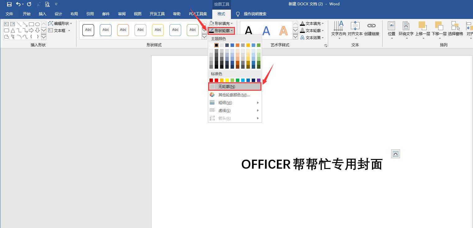 word办公操作技巧封面,word文档尾页封面制作
