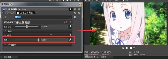 如何使用Vegas三维立体调整