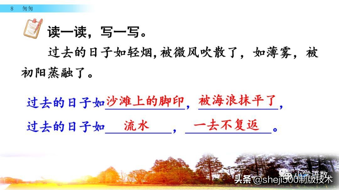 六年级下册语文书8课匆匆的预习,部编版六年级下第八课匆匆讲解