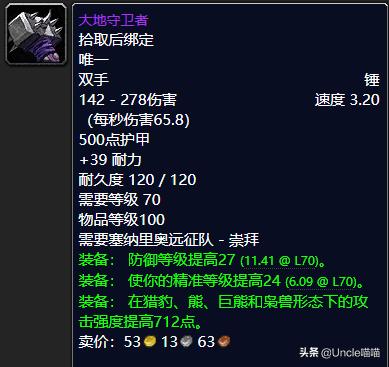 魔兽世界:TBC前期5人本出品的极品*器武**,款款都是团本敲门砖