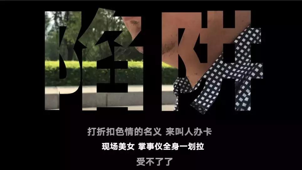 “特殊服务”先充10万，抠脚大汉“站街”揽客？记者*底卧**揭秘男性会所套路！