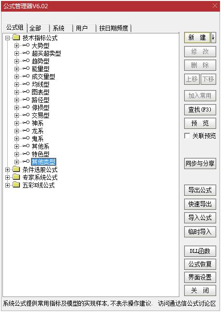 通达信手机版如何导入公式指标,通达信手机版怎么导入公式