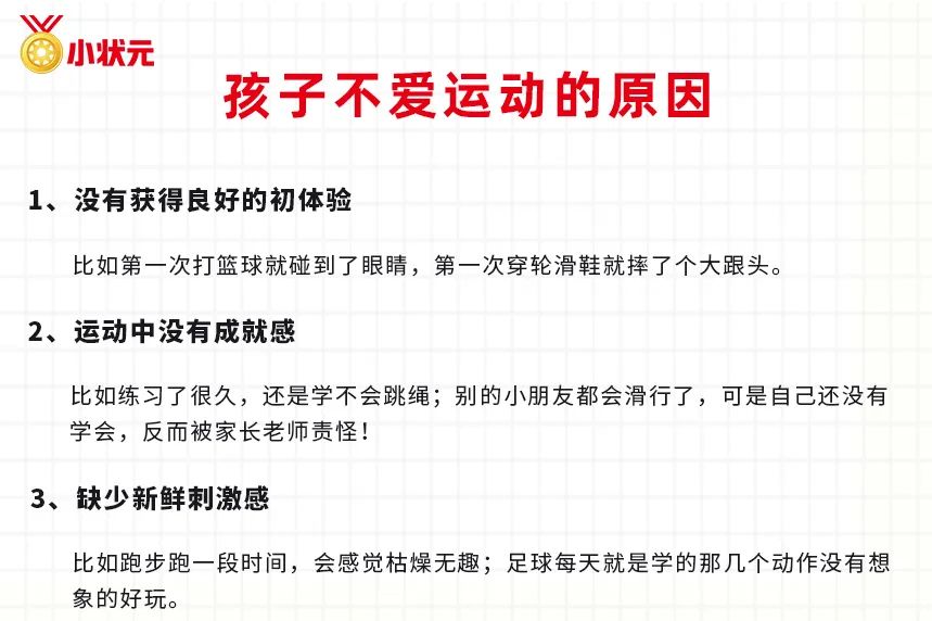 孩子没有运动细胞怎么办,孩子不爱动怎么回事