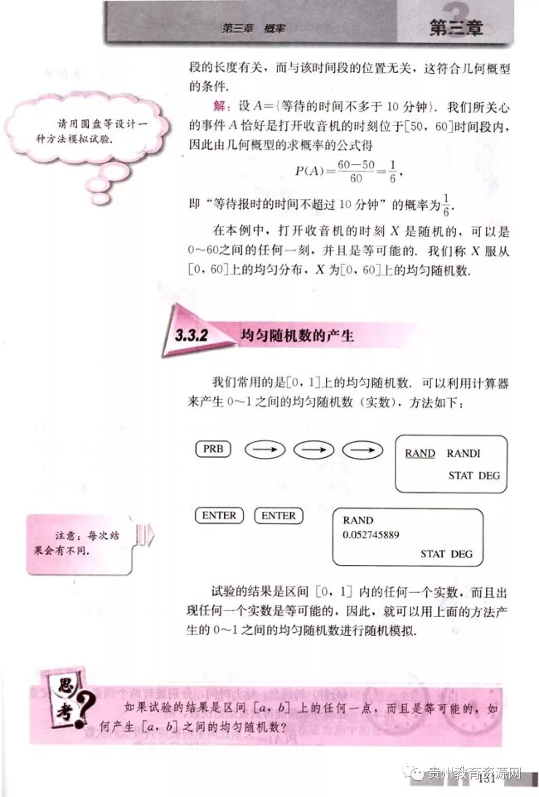 高中数学人教版电子课本,人教版高二数学必修3电子课本
