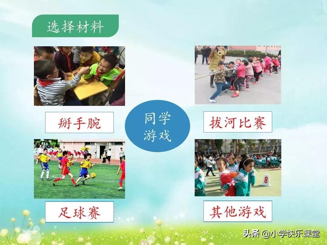 三年级习作那次玩得真高兴150个字,那次玩得真高兴200个字三年级上册