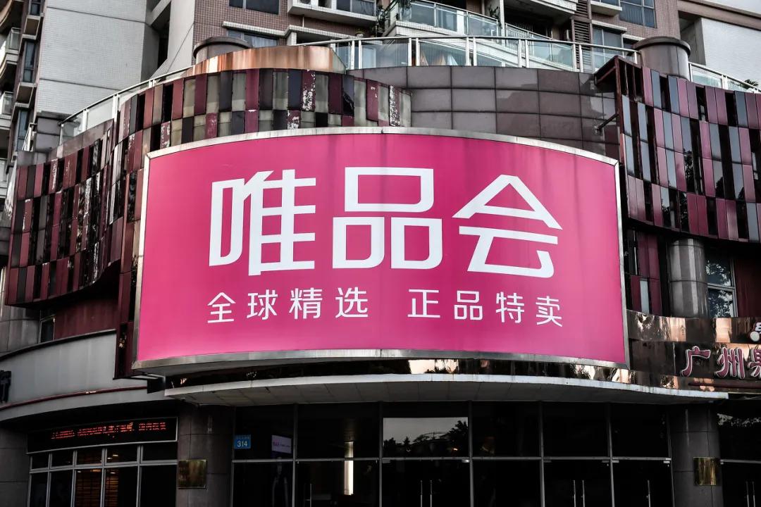 唯品会营收解析,唯品会盈利20个季度的神话