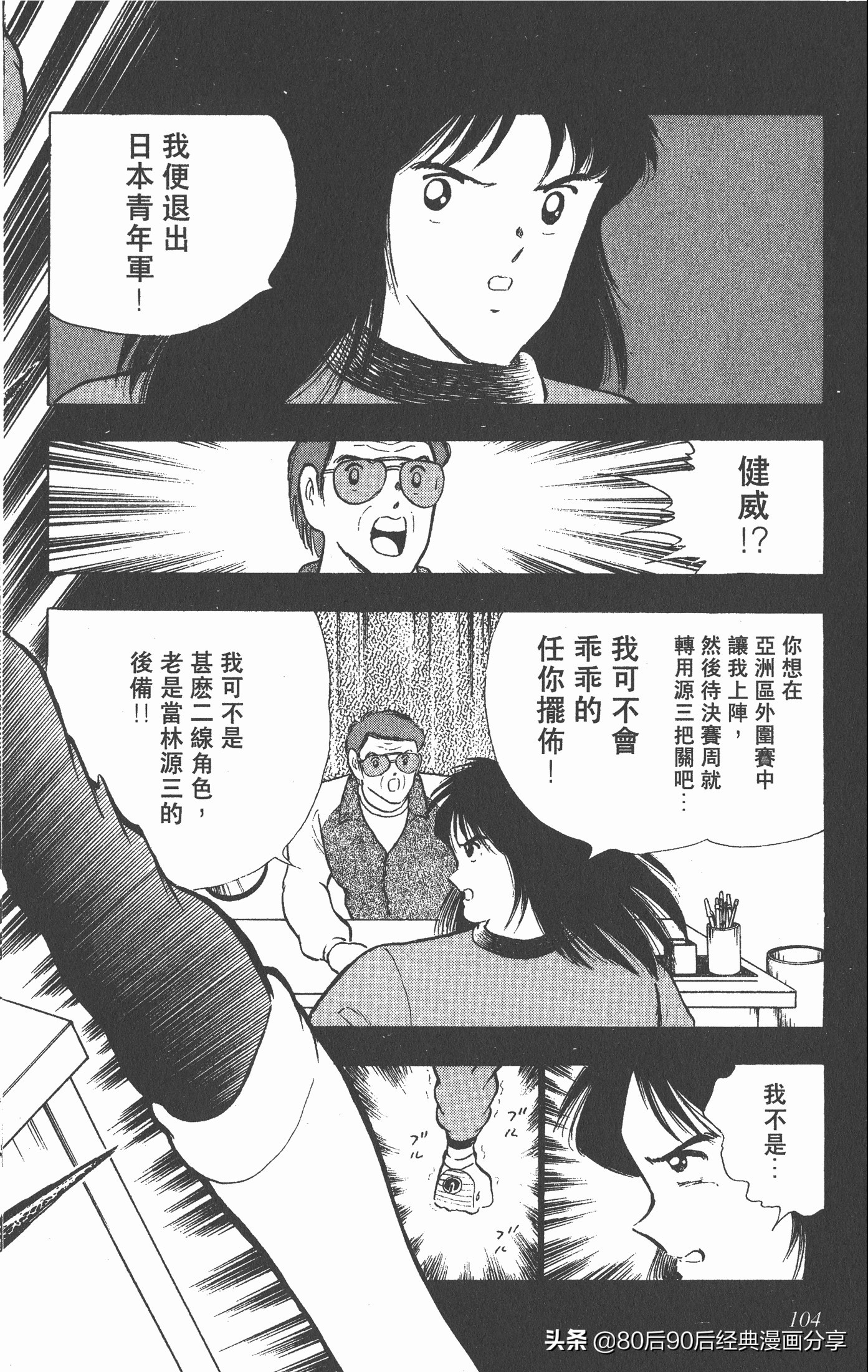 足球小将世青赛3,足球小将世青赛84集