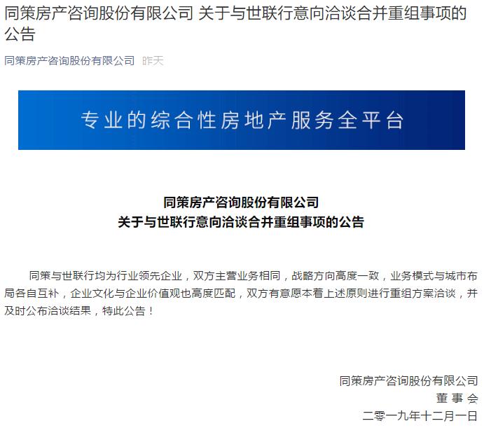 地产合并,地产品牌强强联合